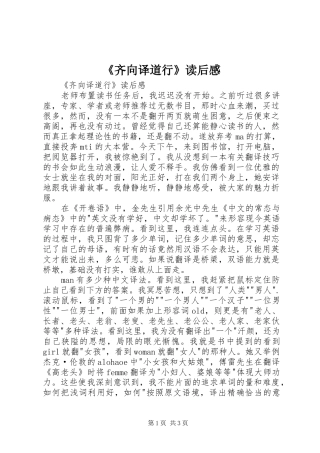 齐向译道行读后感