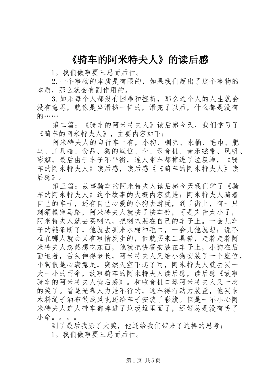 骑车的阿米特夫人的读后感_第1页