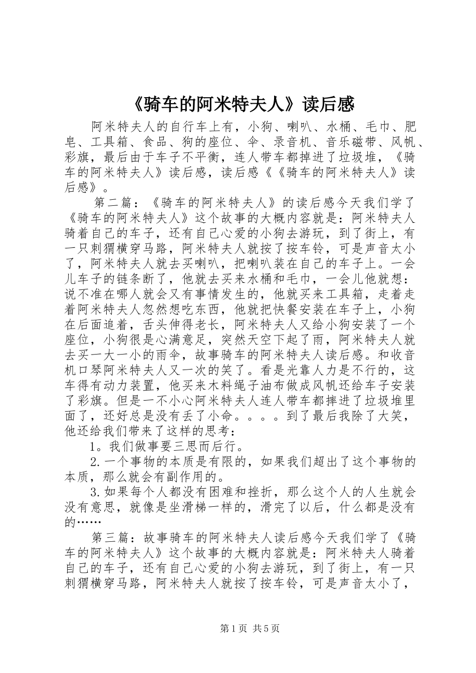 骑车的阿米特夫人读后感_第1页