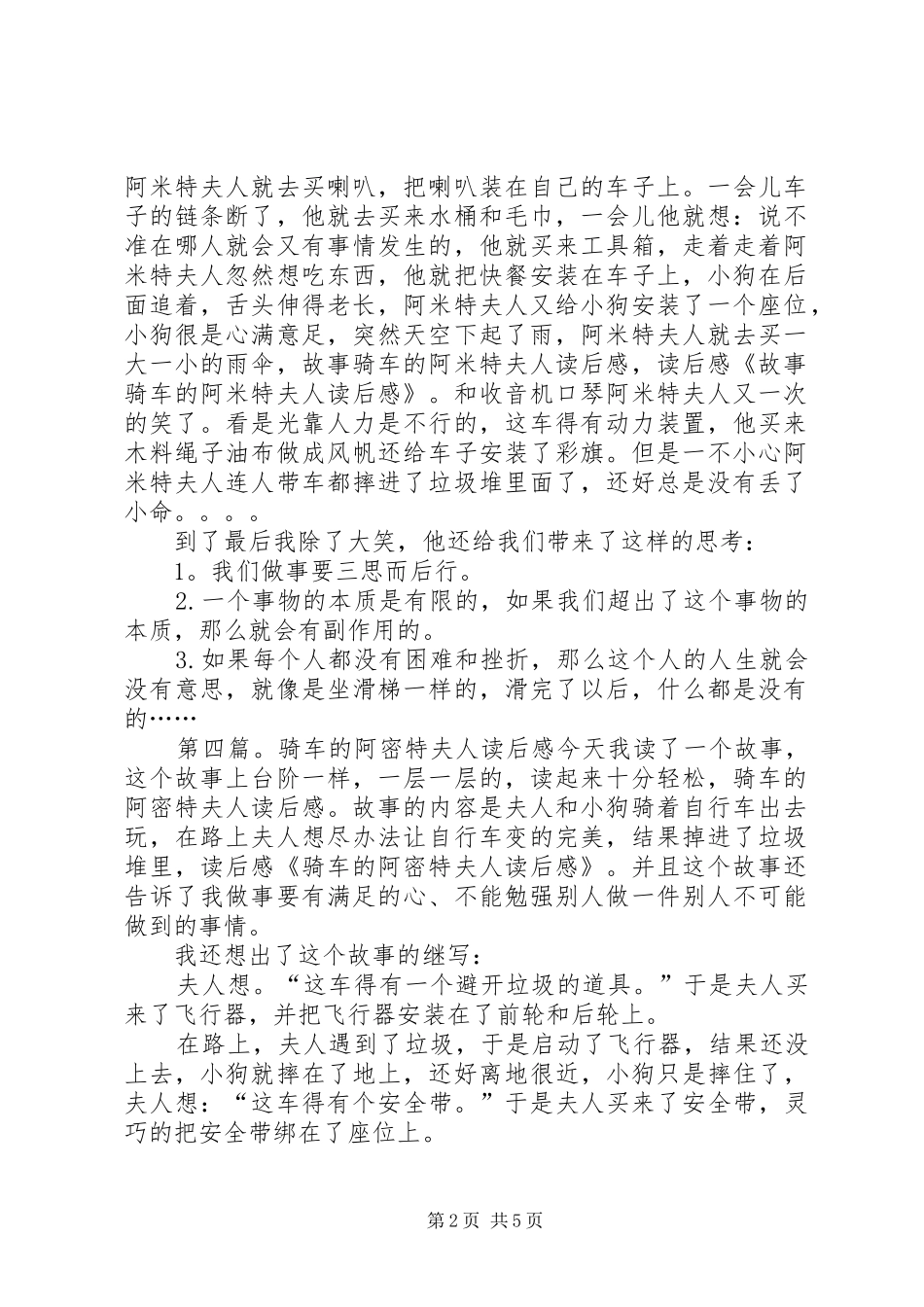 骑车的阿米特夫人读后感_第2页