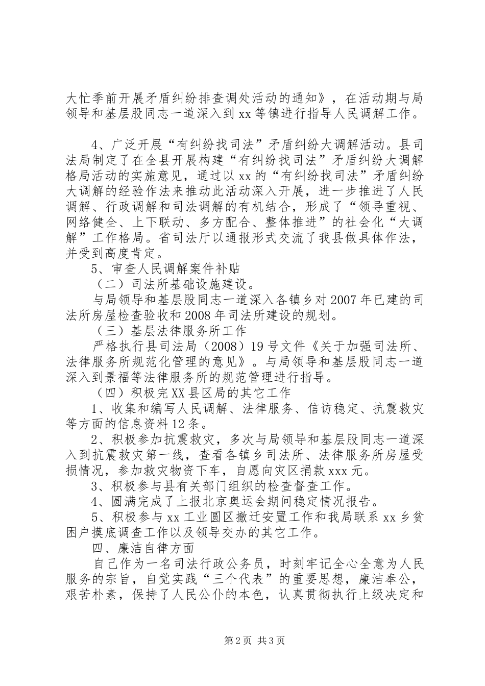 司法局基层股公务员述职报告_第2页