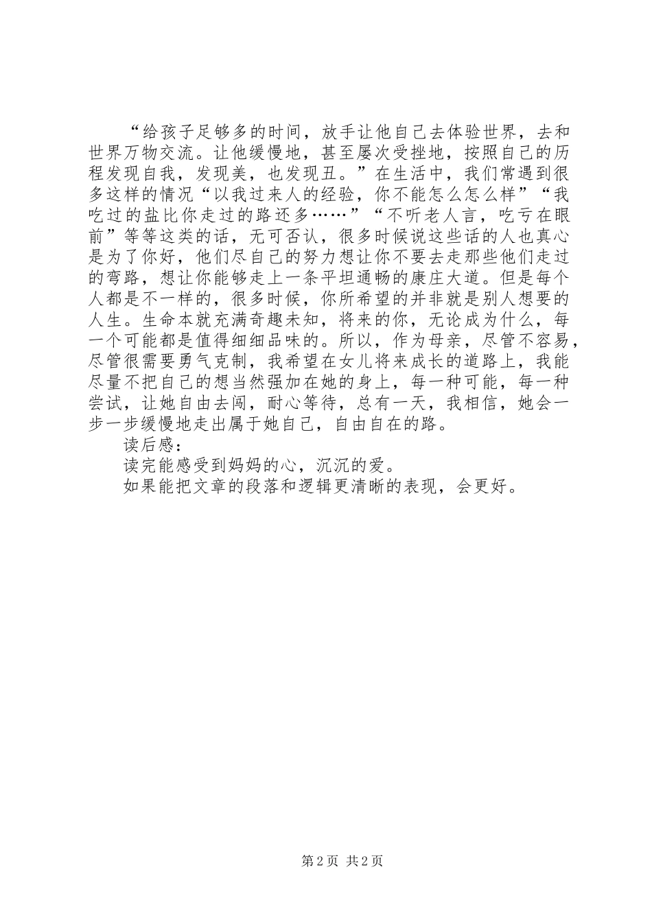 骑鲸之旅读后感_第2页