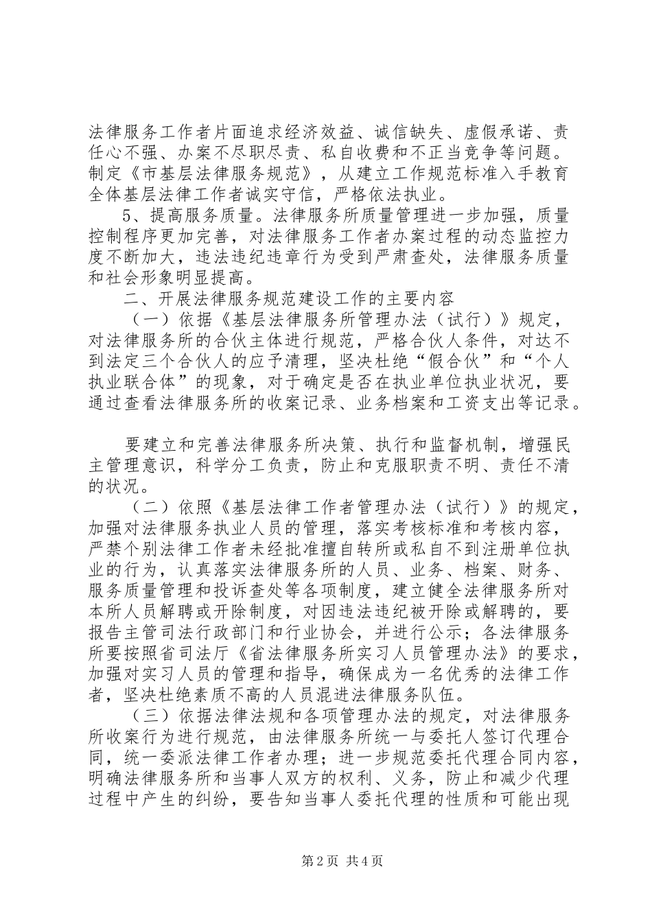 司法局基层规范建设工作意见_第2页