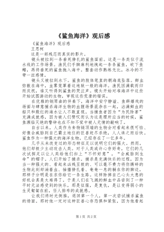 鲨鱼海洋观后感