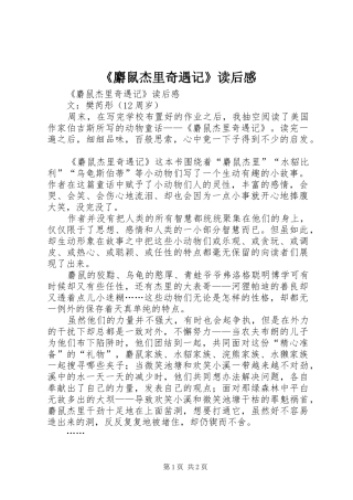 麝鼠杰里奇遇记读后感