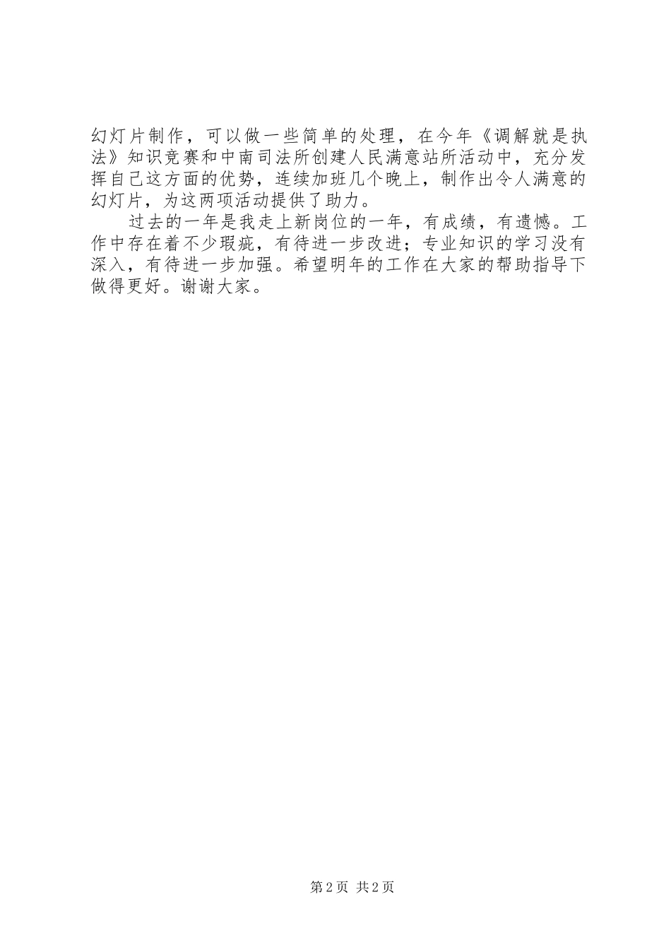 司法局基层科个人总结_第2页