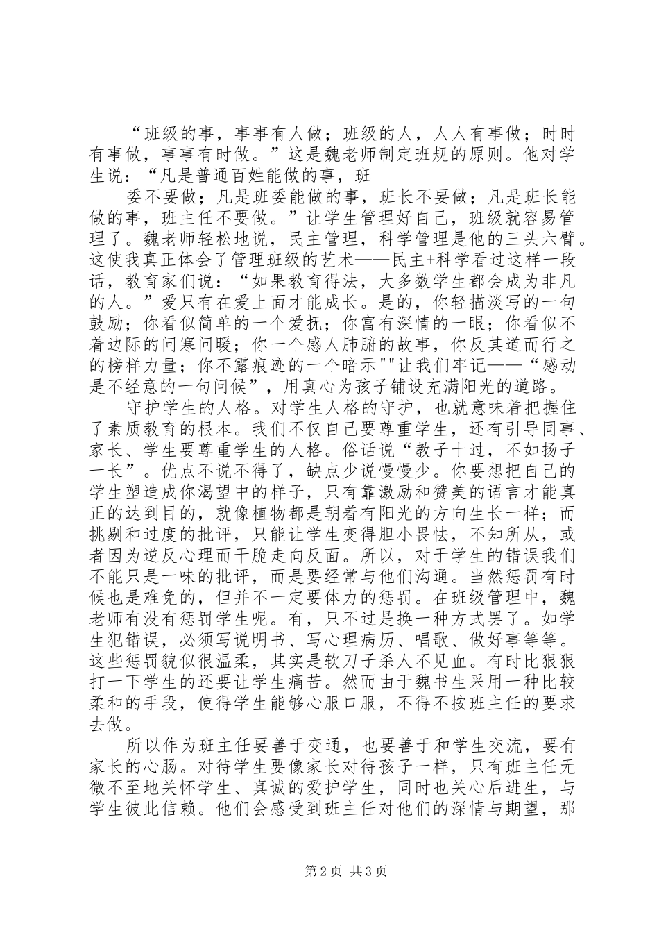 魏书生如何当好班主任感想_第2页