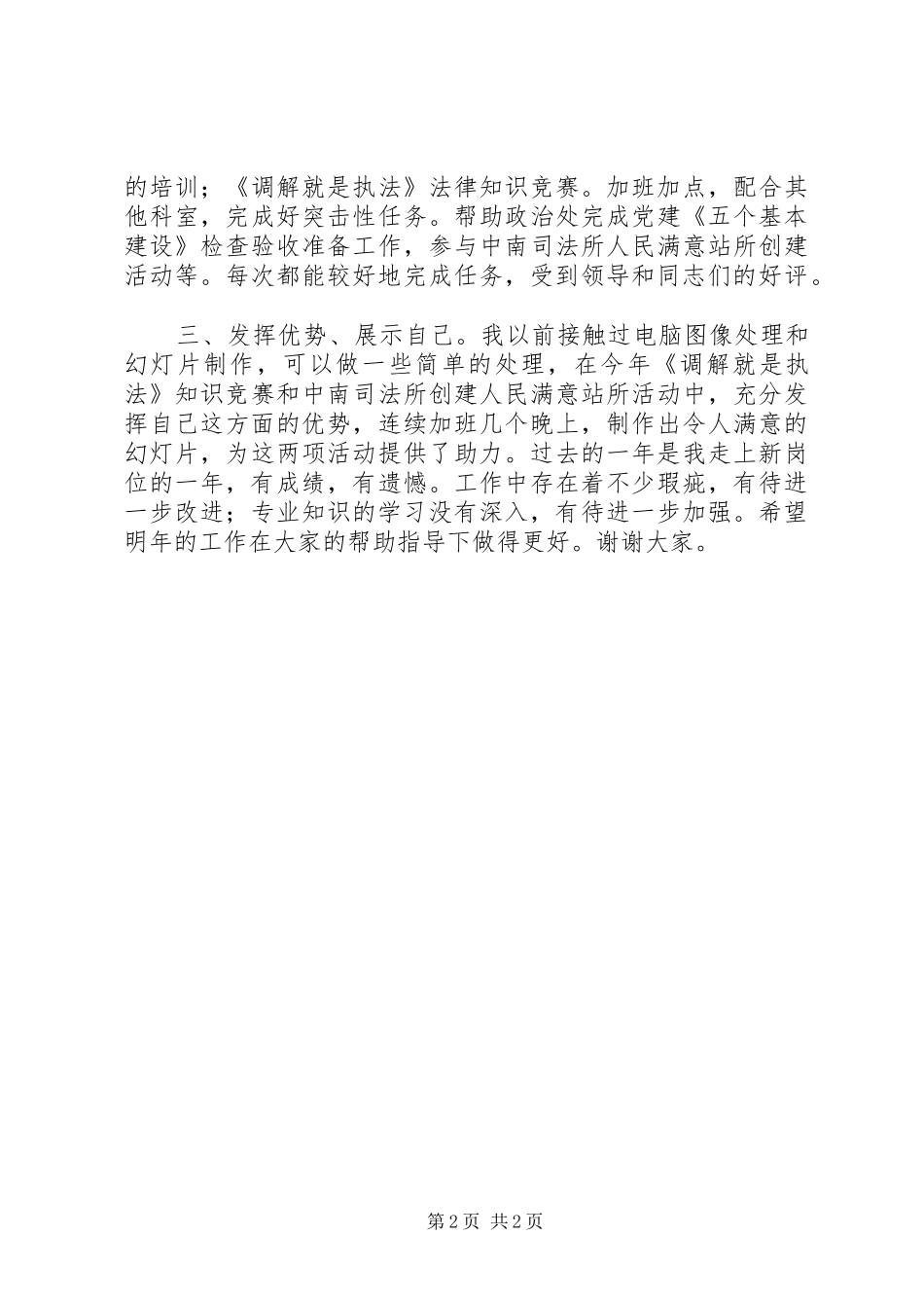 司法局基层科述职述廉报告_第2页
