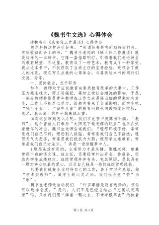 魏书生文选心得体会