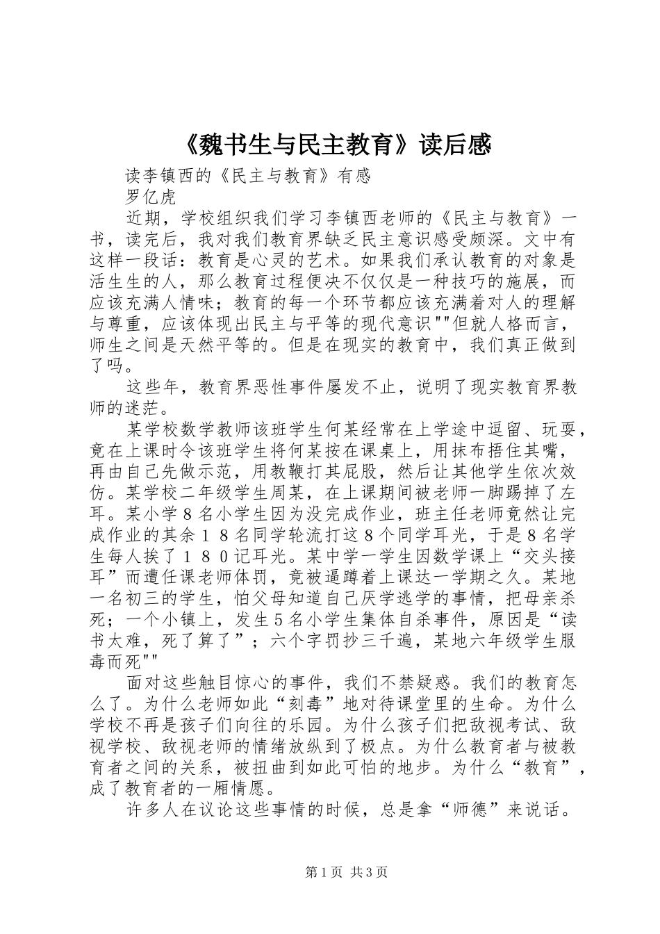 魏书生与民主教育读后感_第1页