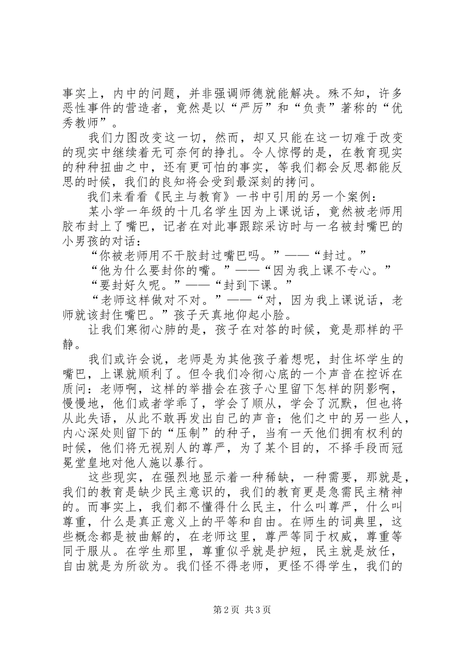 魏书生与民主教育读后感_第2页