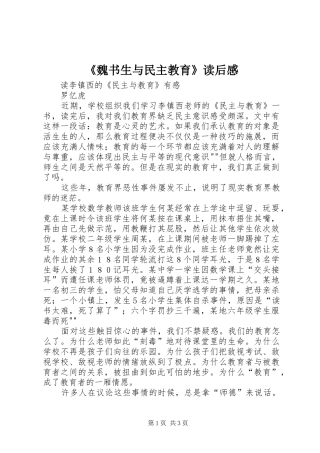 魏书生与民主教育读后感