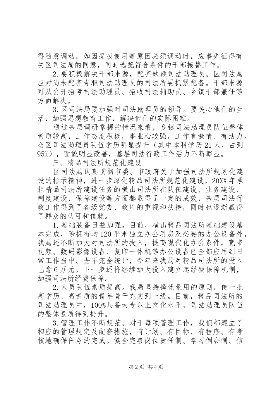 司法局基层组织建设调研报告_第2页