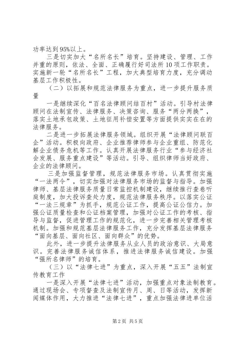 司法局基础建设工作计划_第2页