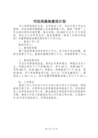 司法局基地建设计划