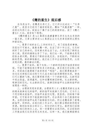 鹰的重生观后感