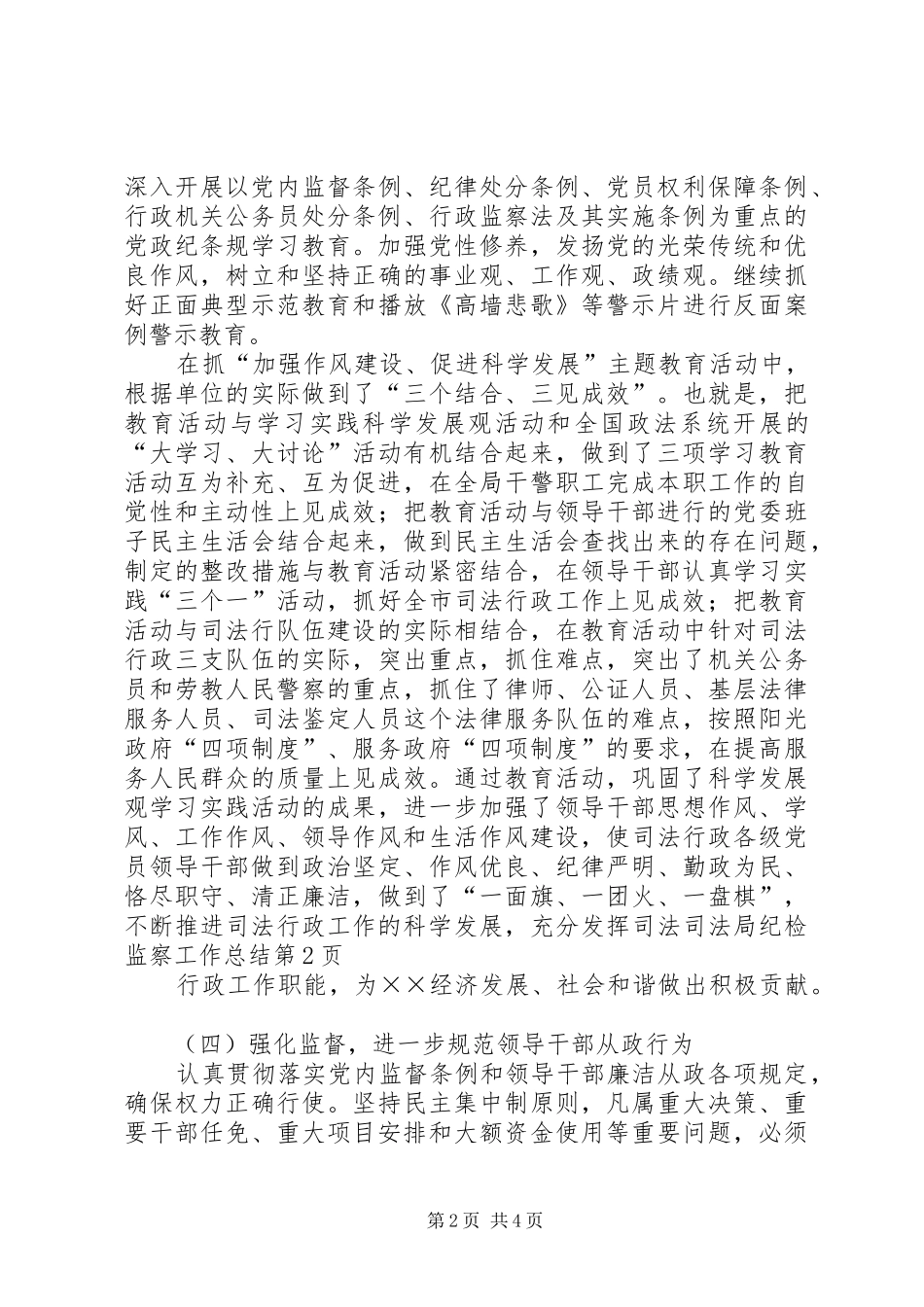 司法局纪检监察工作总结_第2页