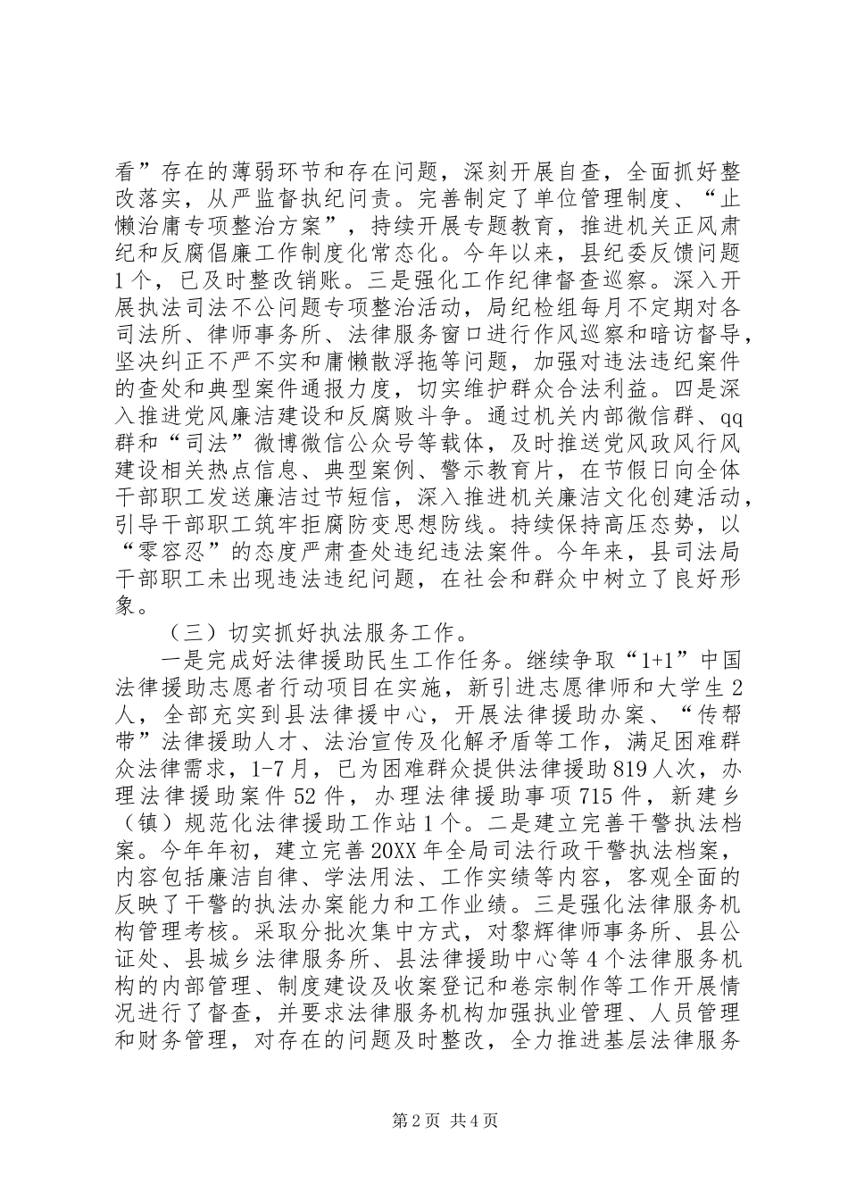 司法局纪律作风自查报告_第2页