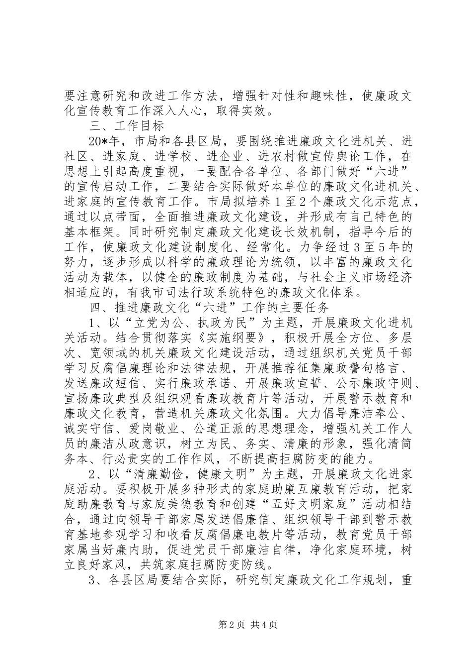 司法局加强廉政文化建设实施意见_第2页