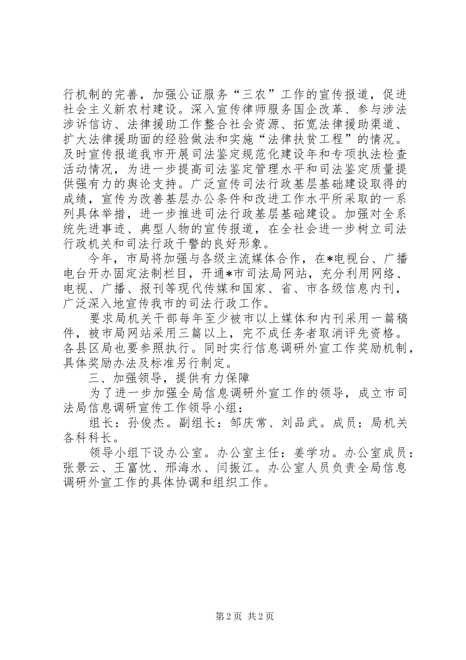 司法局加强信息外宣工作意见_第2页