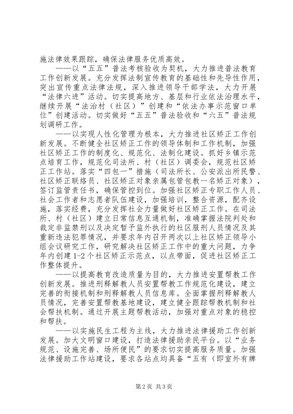 司法局加强行政管理创新安排_第2页