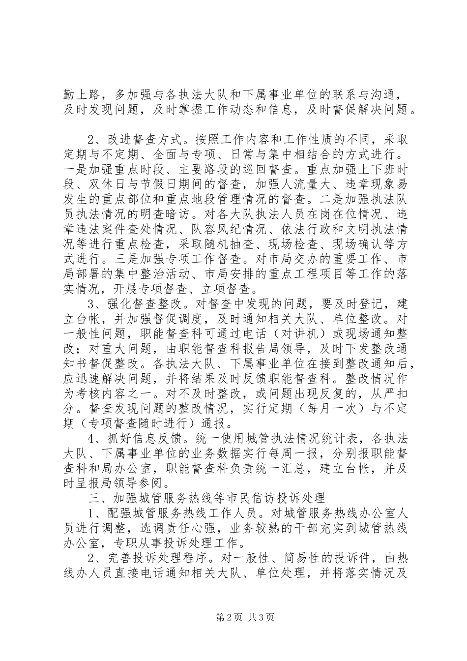 司法局加强执法管理实施意见_第2页