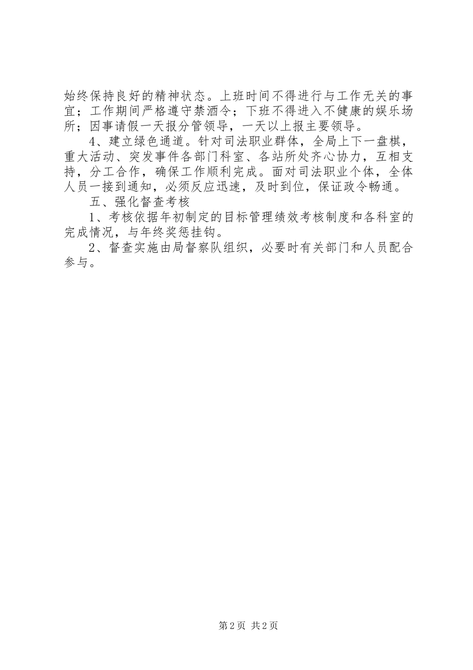 司法局加强作风建设措施_第2页