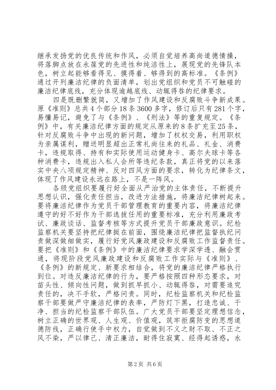 司法局坚守纪律底线培养高尚情操讲话稿_第2页