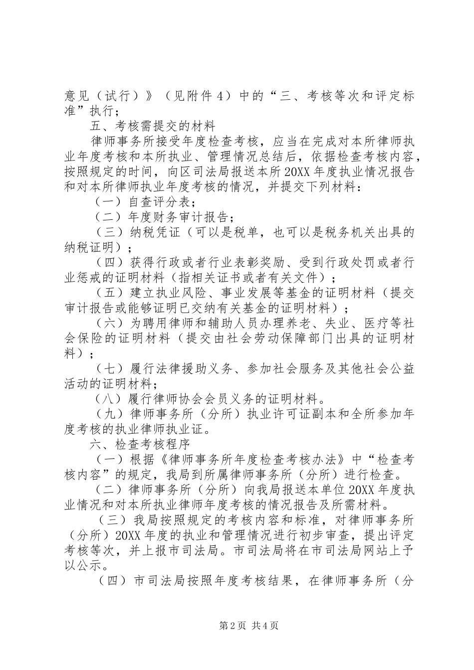 司法局检查考核实施方案_第2页