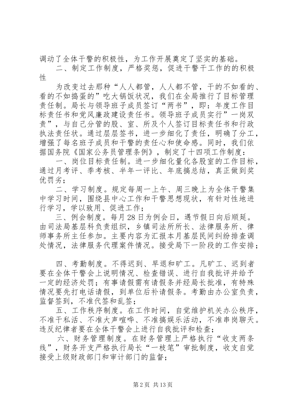 司法局建立以人为本创和谐社会经验材料_第2页