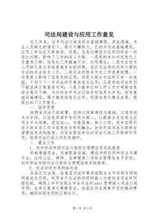 司法局建设与应用工作意见