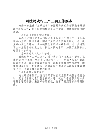 司法局践行三严三实工作要点