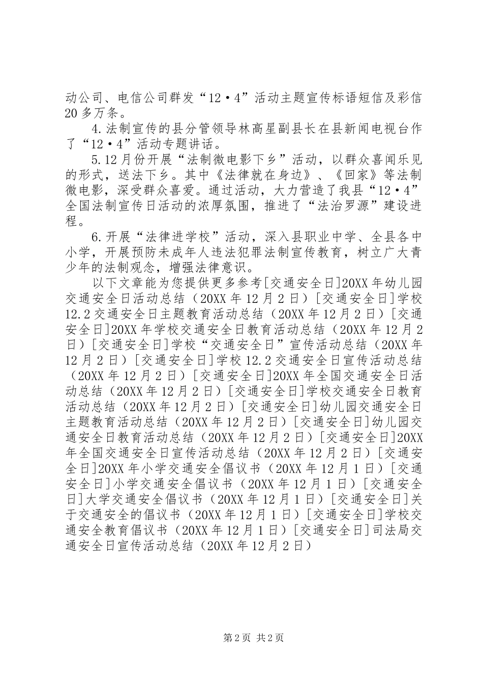 司法局交通安全日宣传活动总结_第2页