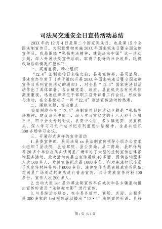 司法局交通安全日宣传活动总结