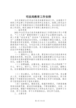 司法局教育工作安排