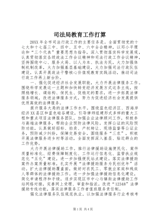 司法局教育工作打算