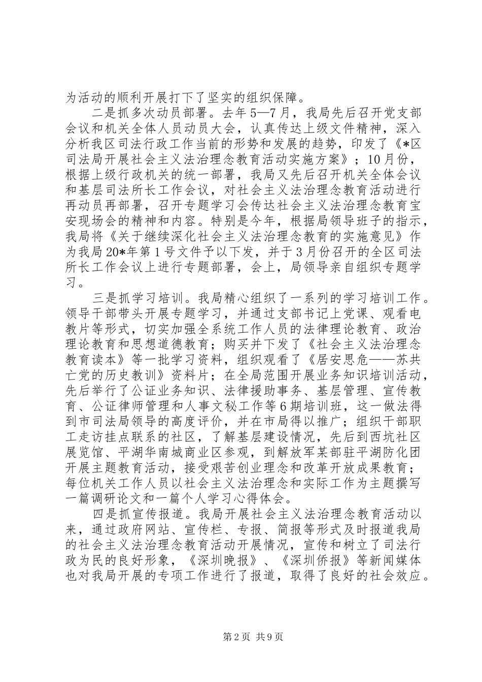 司法局教育活动半年工作总结_第2页