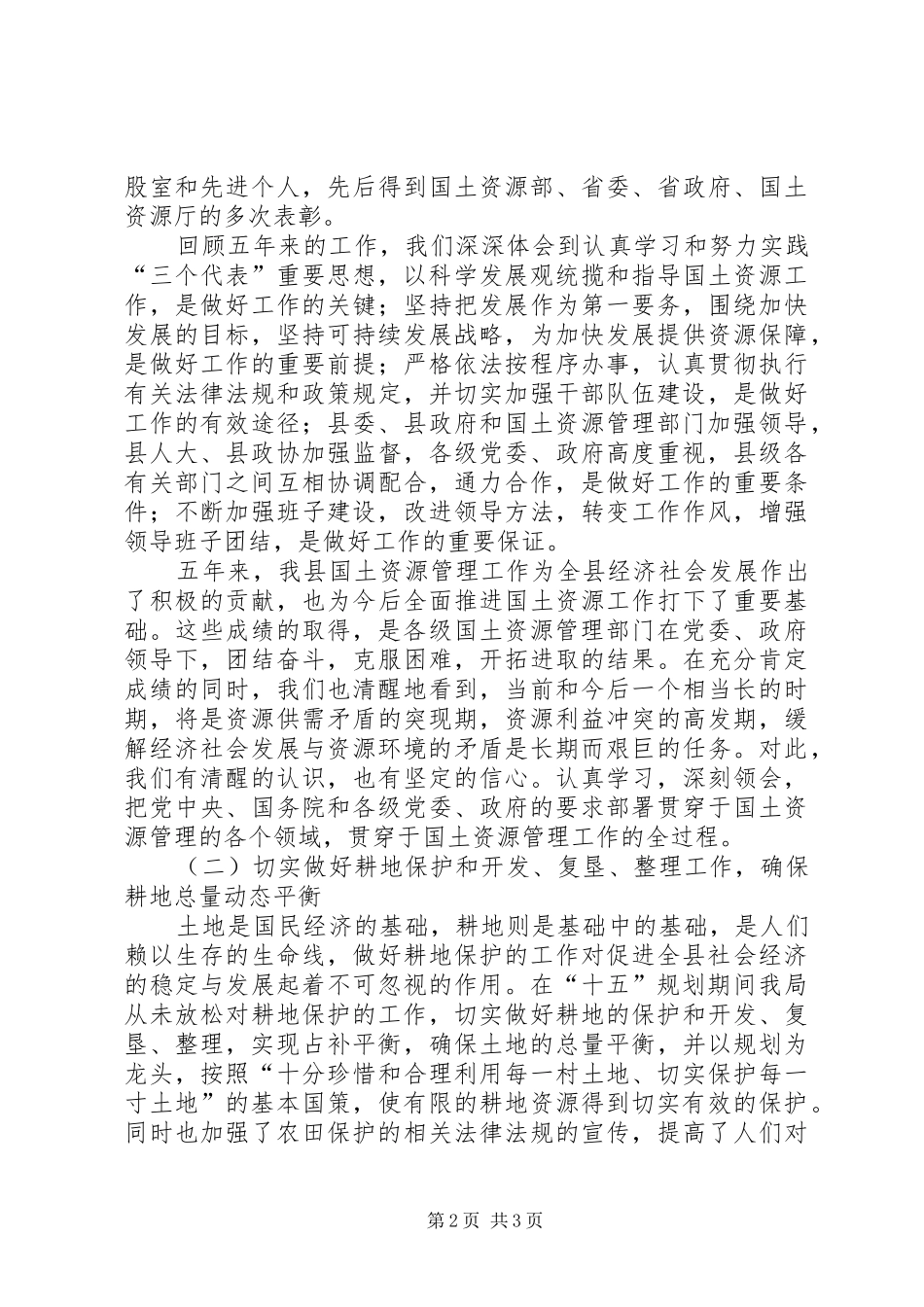 司法局教育培训工作总结及培训计划_第2页