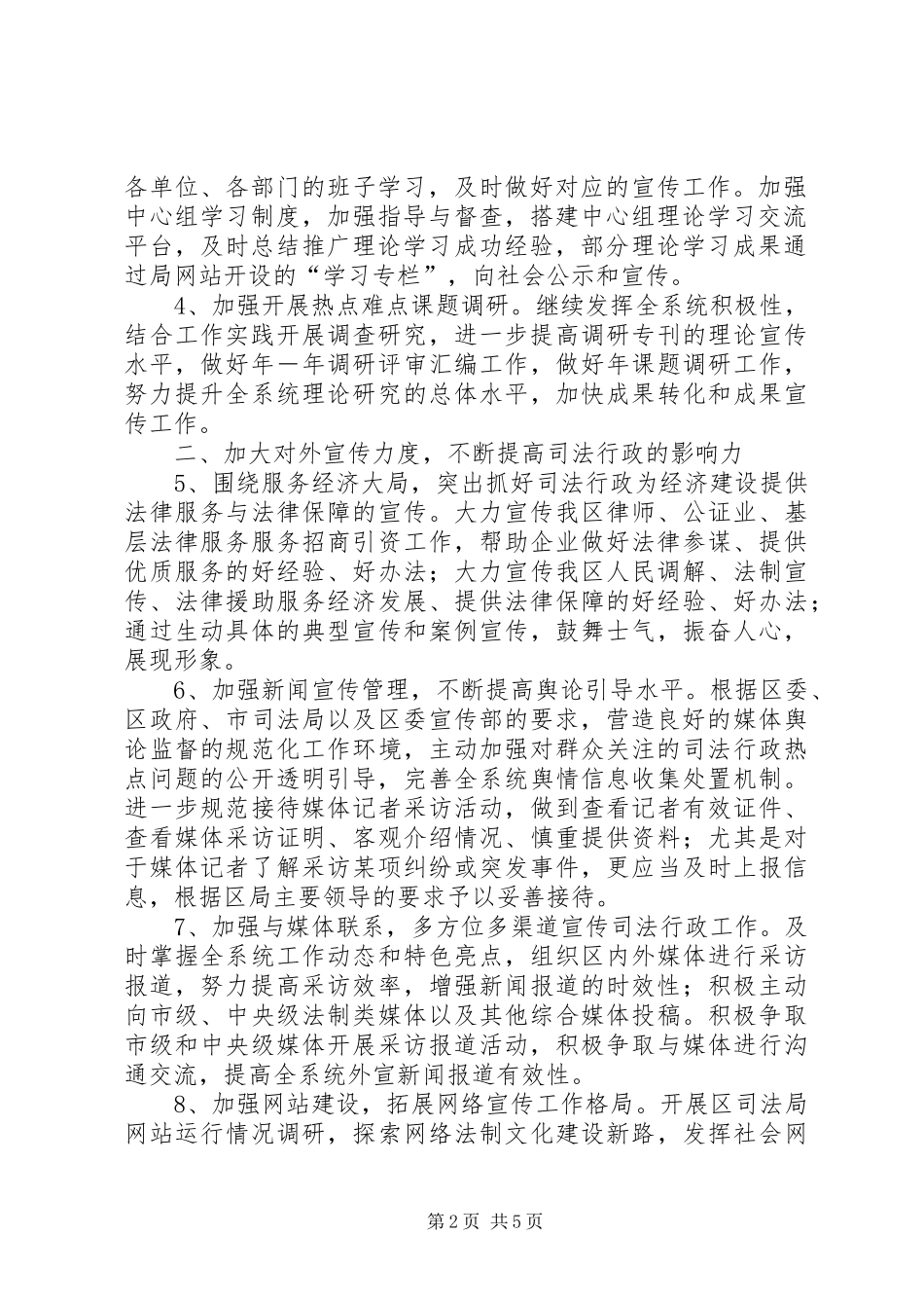 司法局教育宣传工作意见_第2页