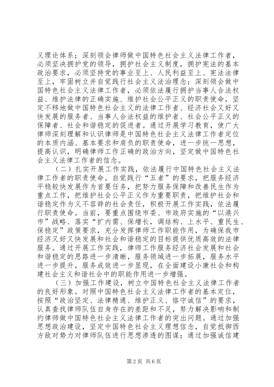 司法局教育整体方案_第2页