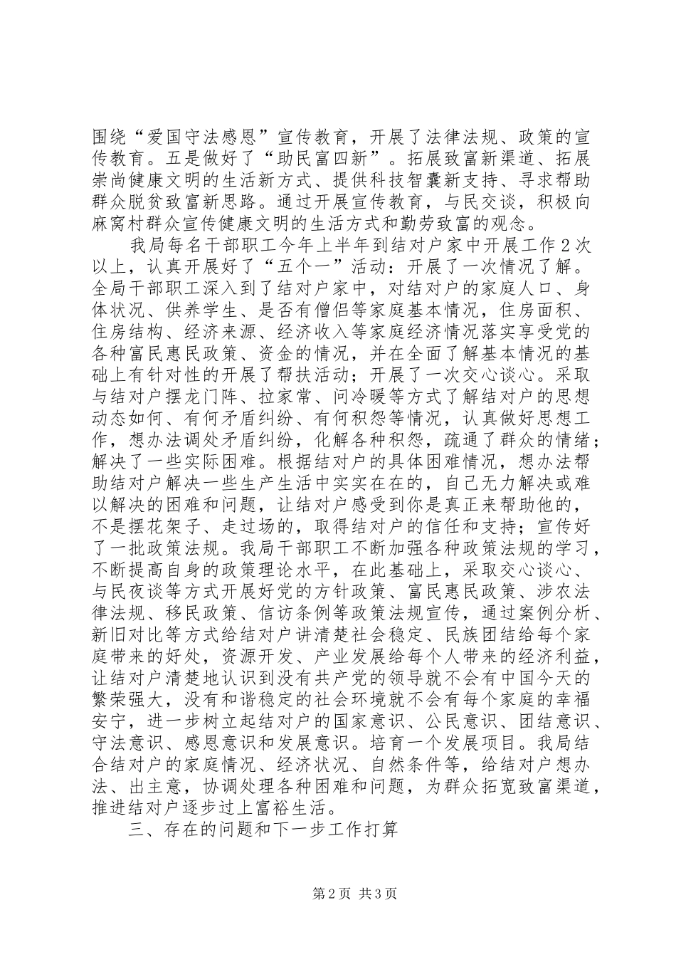 司法局结对认亲工作半年总结_第2页