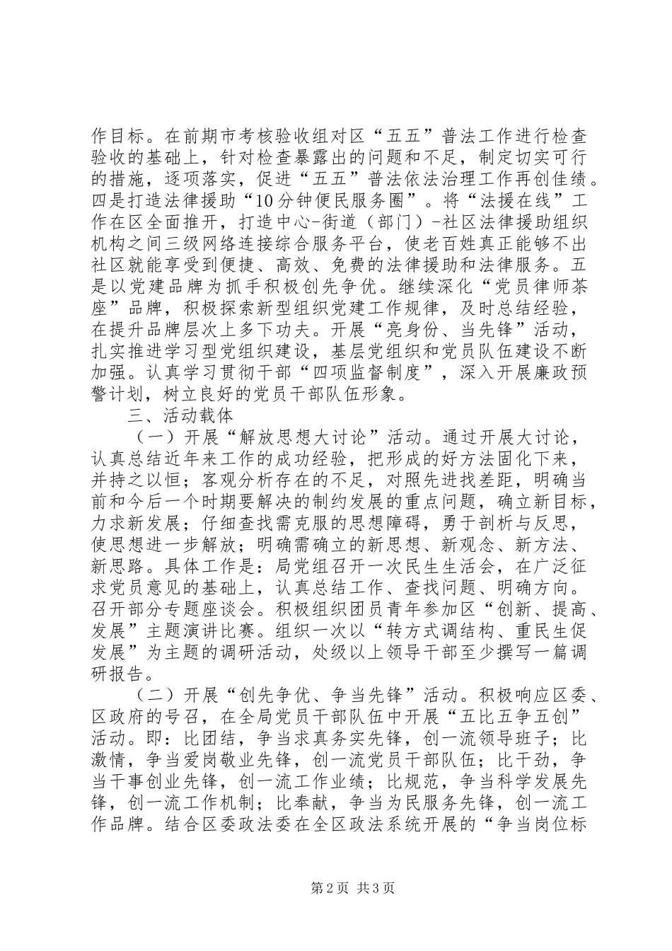 司法局解放思想加快发展意见_第2页