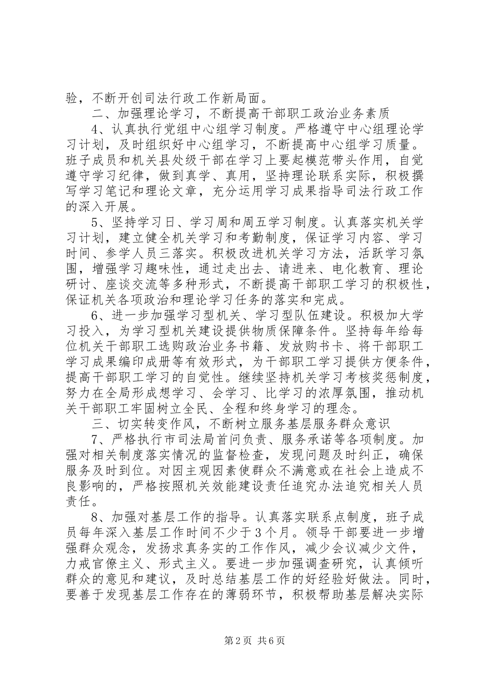 司法局解放思想整改措施_第2页
