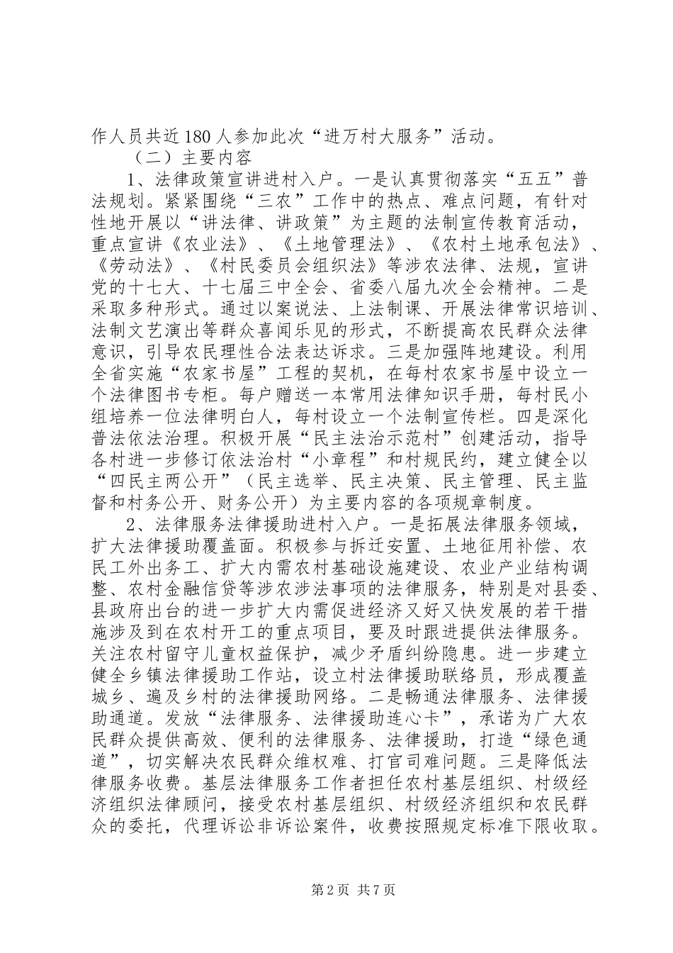 司法局进村服务实施方案_第2页