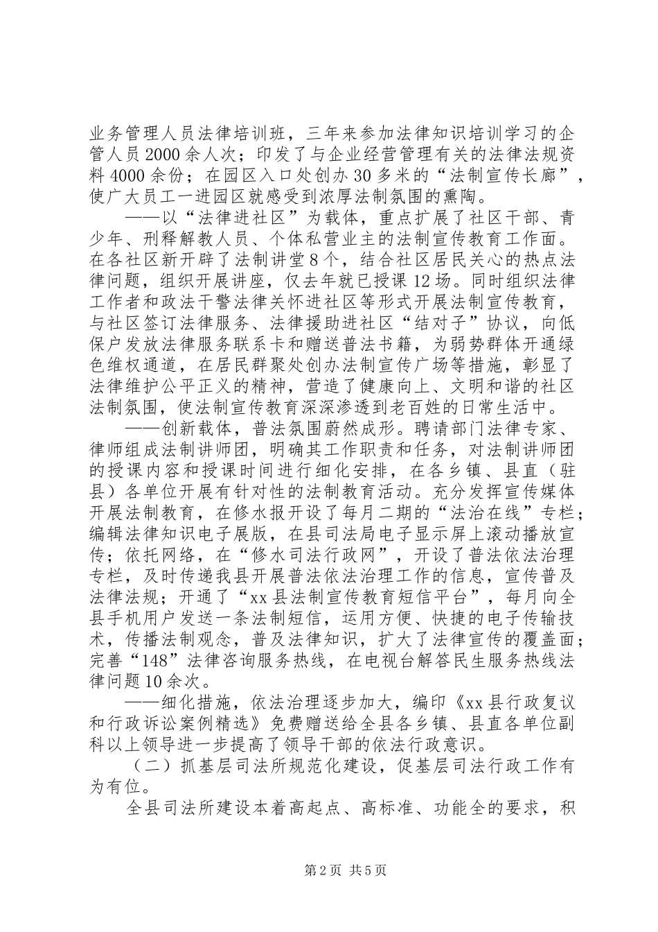 司法局近两年主要工作情况汇报_第2页