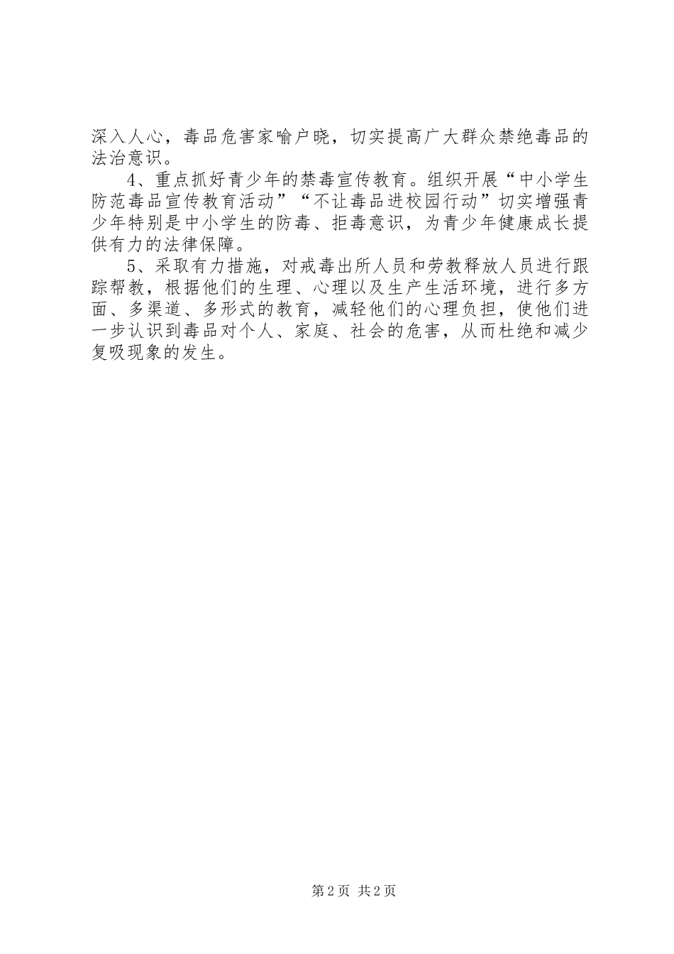 司法局禁毒工作计划_第2页