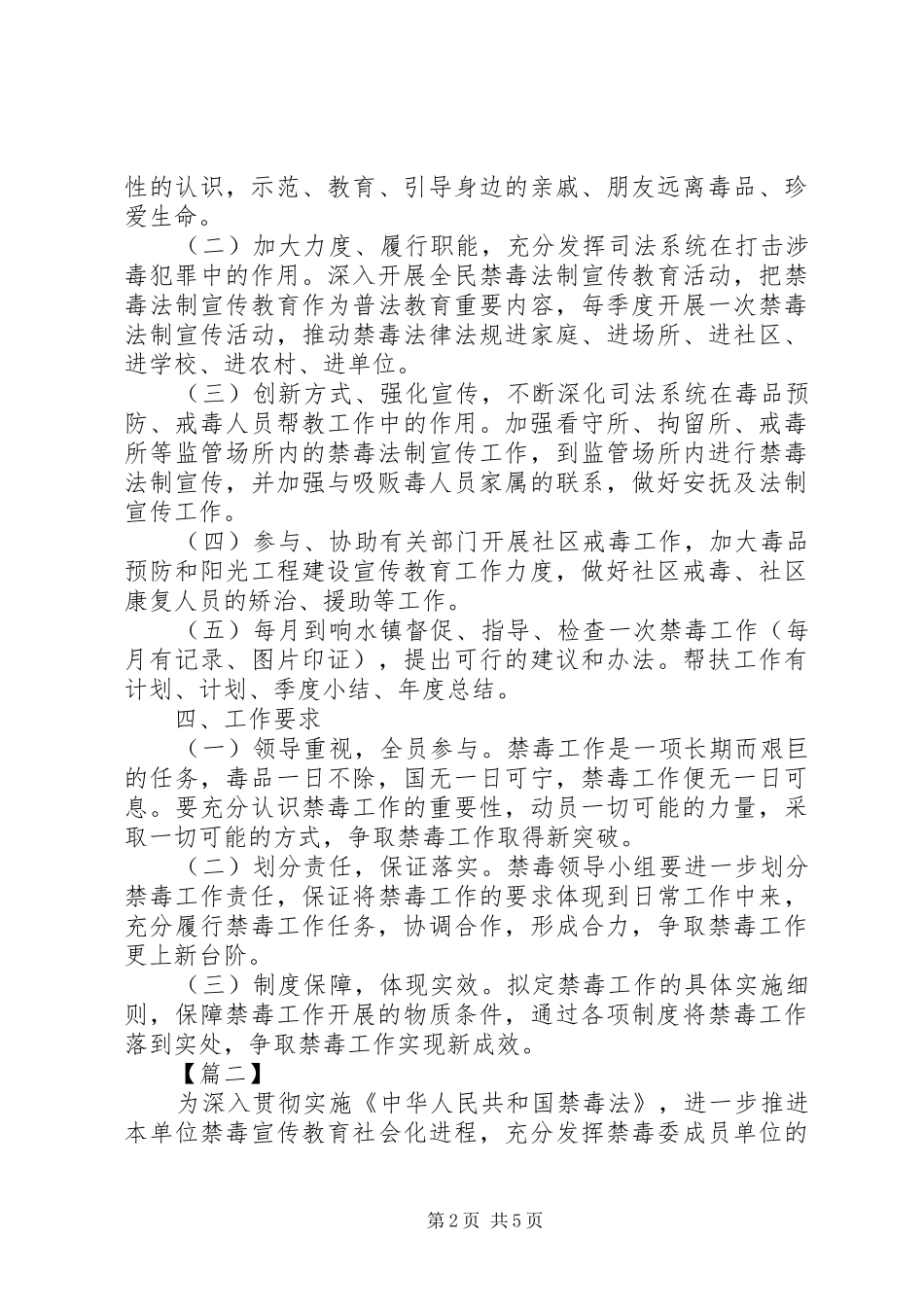 司法局禁毒工作计划范文两篇_第2页