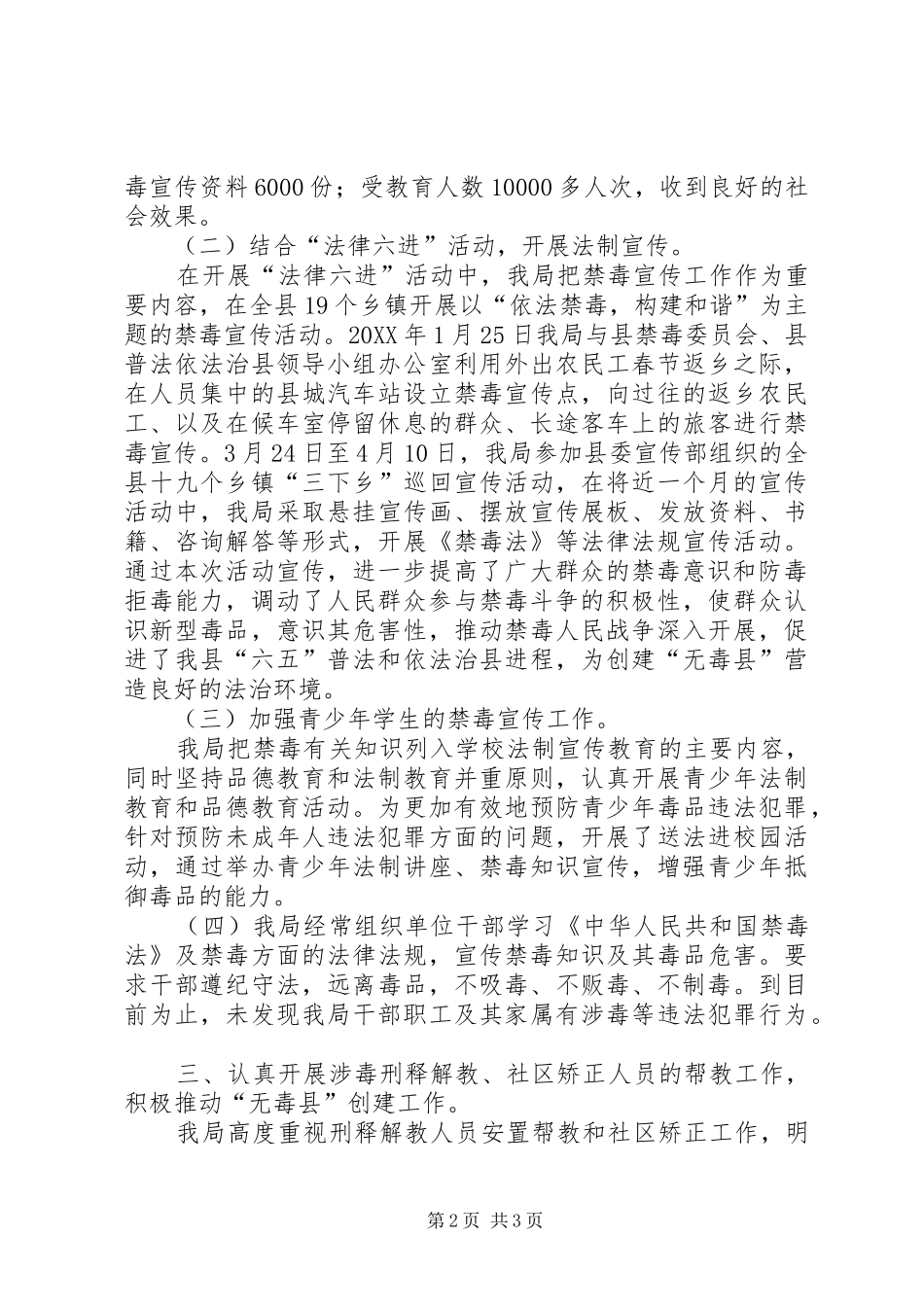 司法局禁毒工作述职报告_第2页