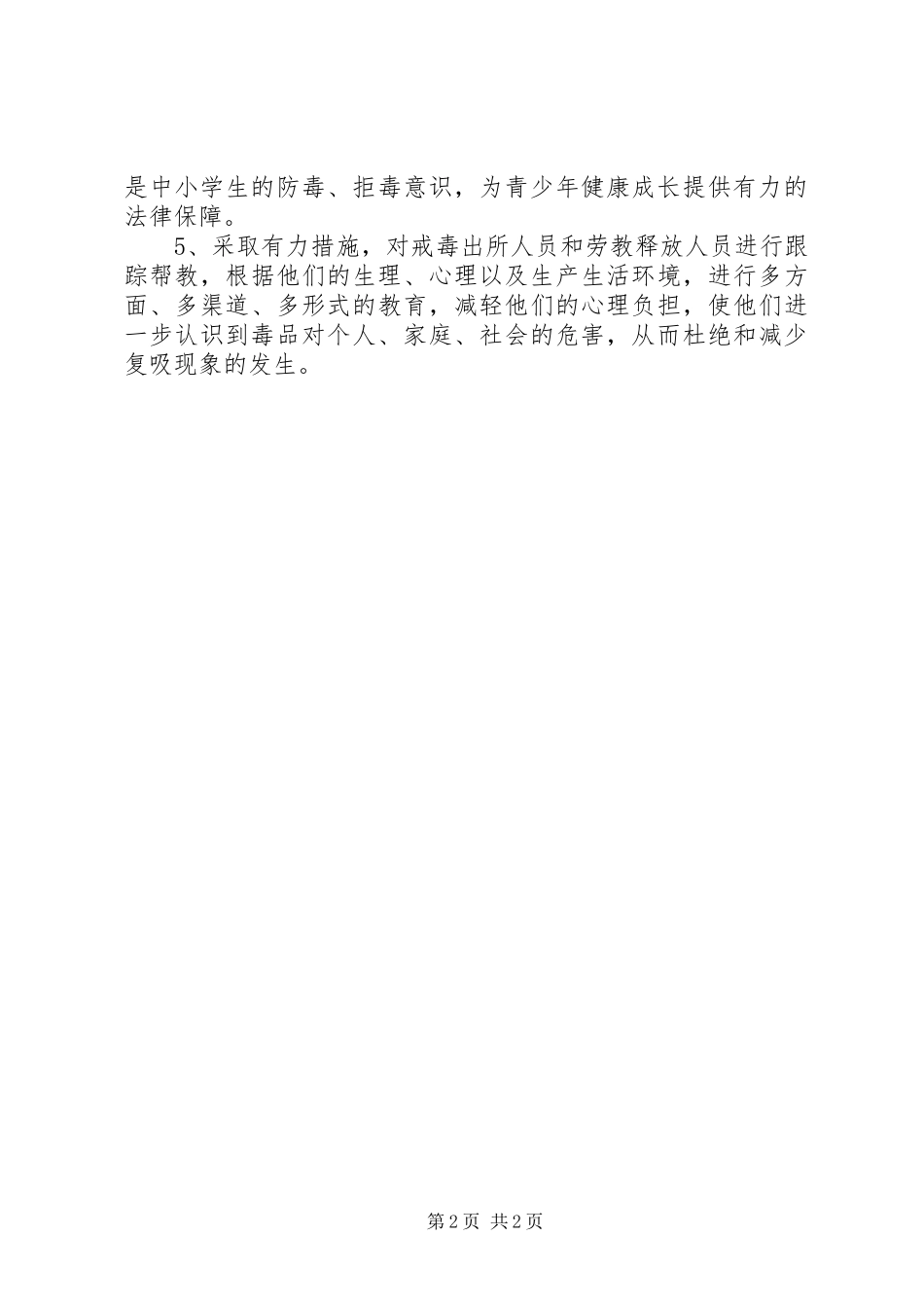 司法局禁毒学习计划_第2页