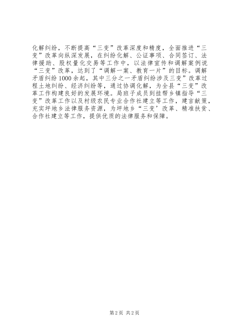 司法局经验交流材料_第2页